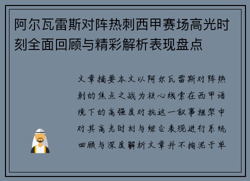 阿尔瓦雷斯对阵热刺西甲赛场高光时刻全面回顾与精彩解析表现盘点 阿尔瓦雷斯对阵热刺西甲赛场高光时刻全面回顾与精彩解析表现盘点