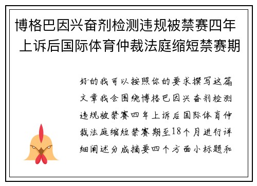 博格巴因兴奋剂检测违规被禁赛四年 上诉后国际体育仲裁法庭缩短禁赛期至18个月 博格巴因兴奋剂检测违规被禁赛四年 上诉后国际体育仲裁法庭缩短禁赛期至18个月