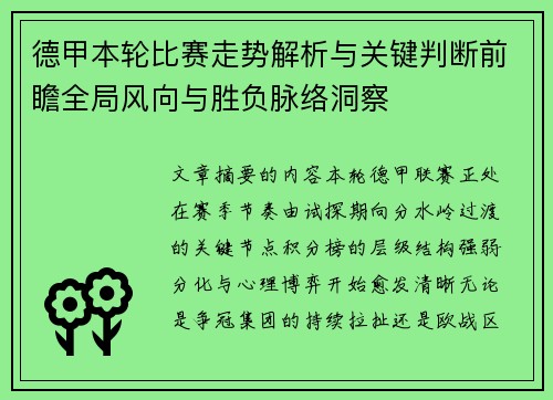 德甲本轮比赛走势解析与关键判断前瞻全局风向与胜负脉络洞察 德甲本轮比赛走势解析与关键判断前瞻全局风向与胜负脉络洞察
