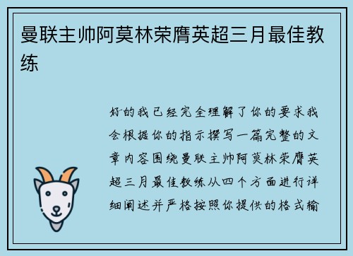 曼联主帅阿莫林荣膺英超三月最佳教练