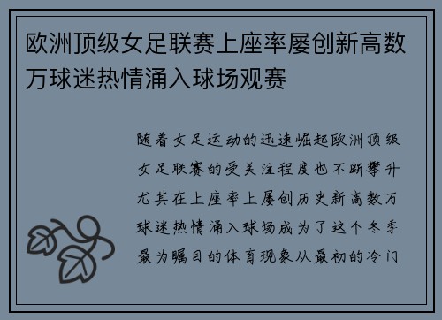 欧洲顶级女足联赛上座率屡创新高数万球迷热情涌入球场观赛