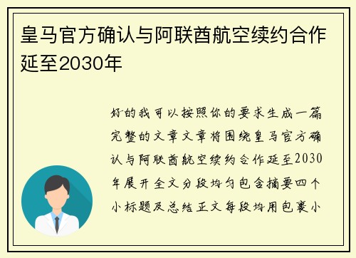 皇马官方确认与阿联酋航空续约合作延至2030年
