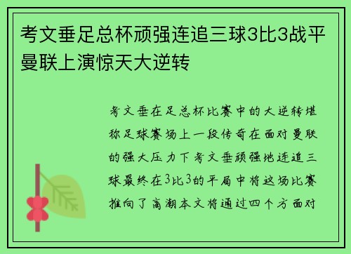 考文垂足总杯顽强连追三球3比3战平曼联上演惊天大逆转