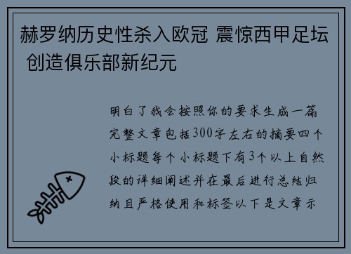 赫罗纳历史性杀入欧冠 震惊西甲足坛 创造俱乐部新纪元 赫罗纳历史性杀入欧冠 震惊西甲足坛 创造俱乐部新纪元